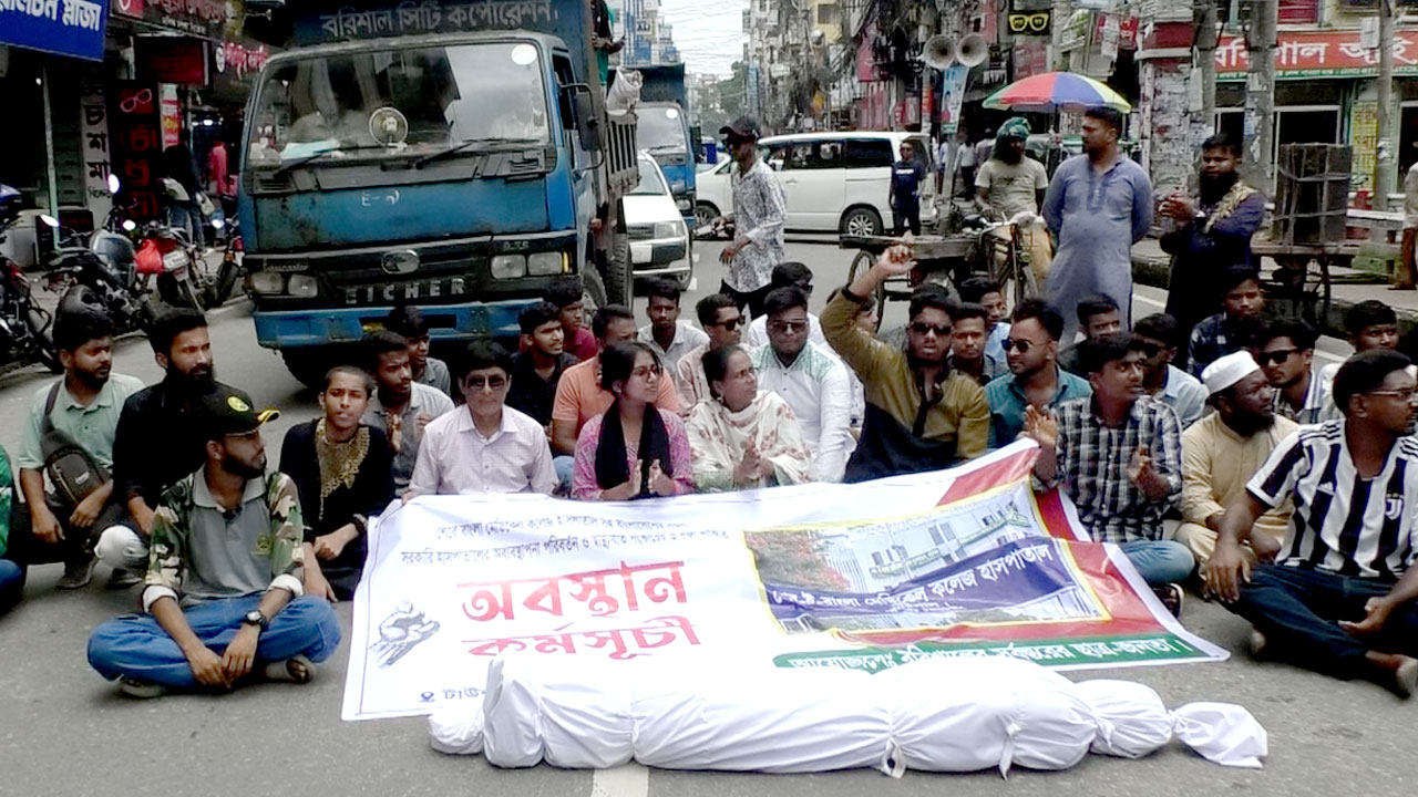 বরিশালে হাসপাতালের অব্যবস্থাপনার বিরুদ্ধে কাফন মিছিল