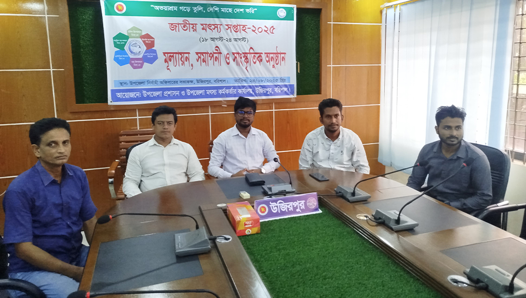 উজিরপুরে বিভিন্ন আয়োজনে জাতীয় মৎস্য সপ্তাহ সমাপ্ত