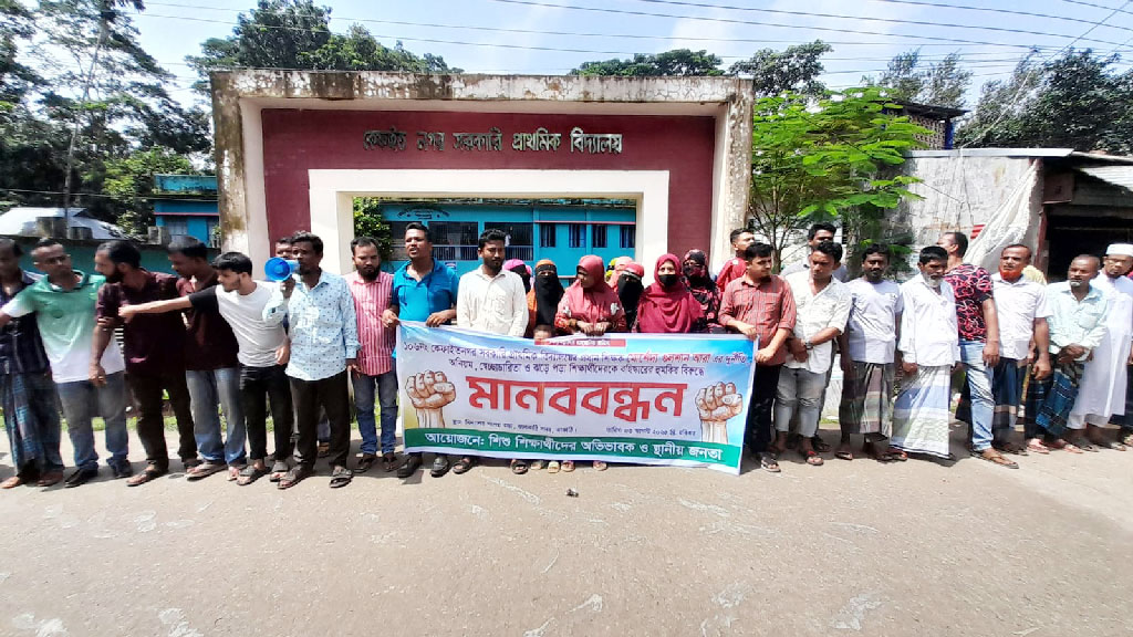 ঝালকাঠিতে প্রধান শিক্ষকের বিরুদ্ধে অভিভাবকদের মানববন্ধন