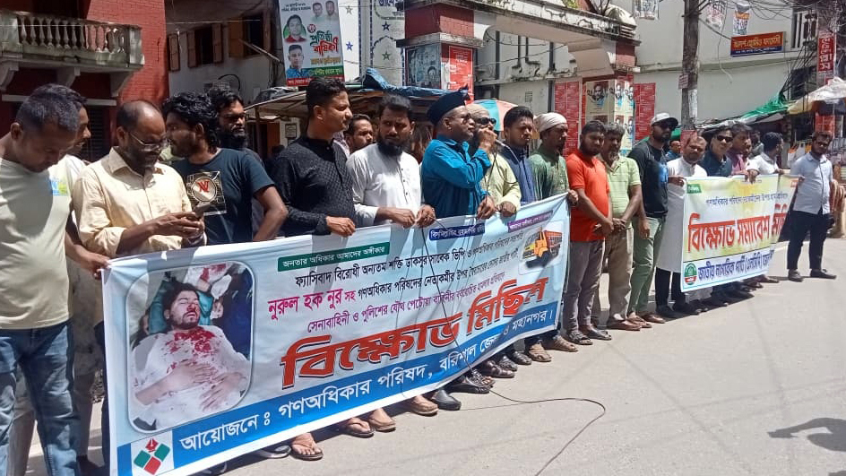 গণঅধিকারের নুরের ওপর হামলার প্রতিবাদে বরিশালে বিক্ষোভ