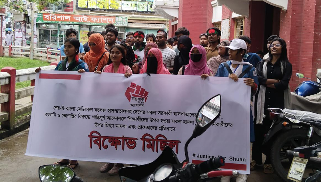 বরিশালে হামলা-মামলার প্রতিবাদে শিক্ষার্থীদের বিক্ষোভ মিছিল