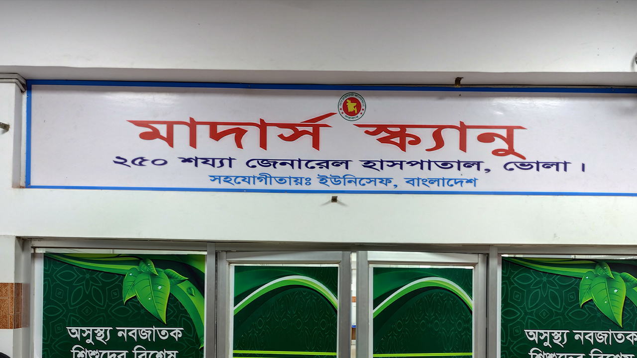 ভোলায় কুড়িয়ে পাওয়া একদিনের কন্যাশিশুটি কার কোলে উঠবে