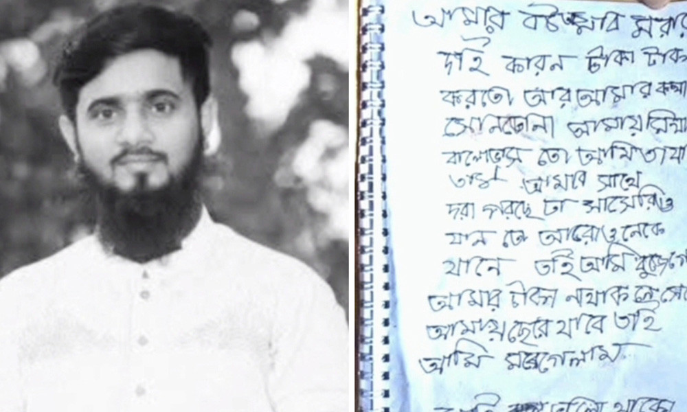 ‘টাকা না থাকলে বউ ছেড়ে যাবে, তাই মরে গেলাম’