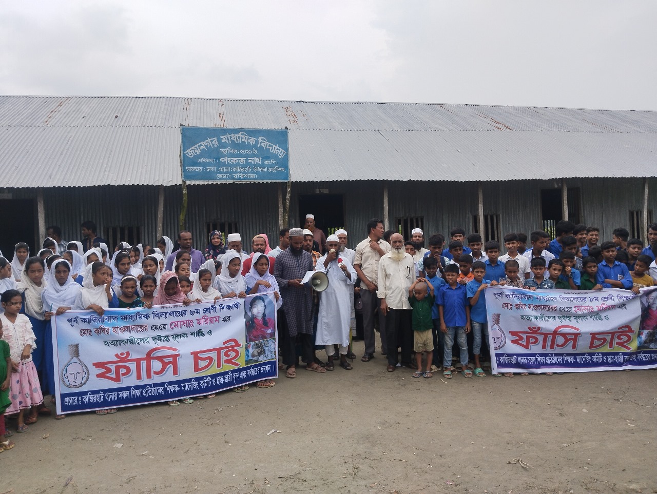 মেহেন্দিগঞ্জে স্কুলছাত্রী মরিয়ম হত্যাকারীদের ফাঁসির দাবিতে মানববন্ধন