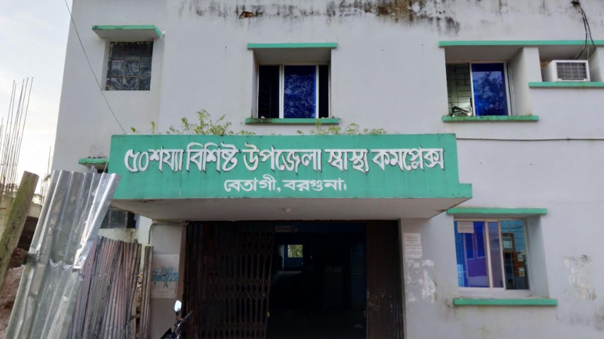 পাঁচ চিকিৎসকে ধুঁকছে বেতাগী স্বাস্থ্য কমপ্লেক্স