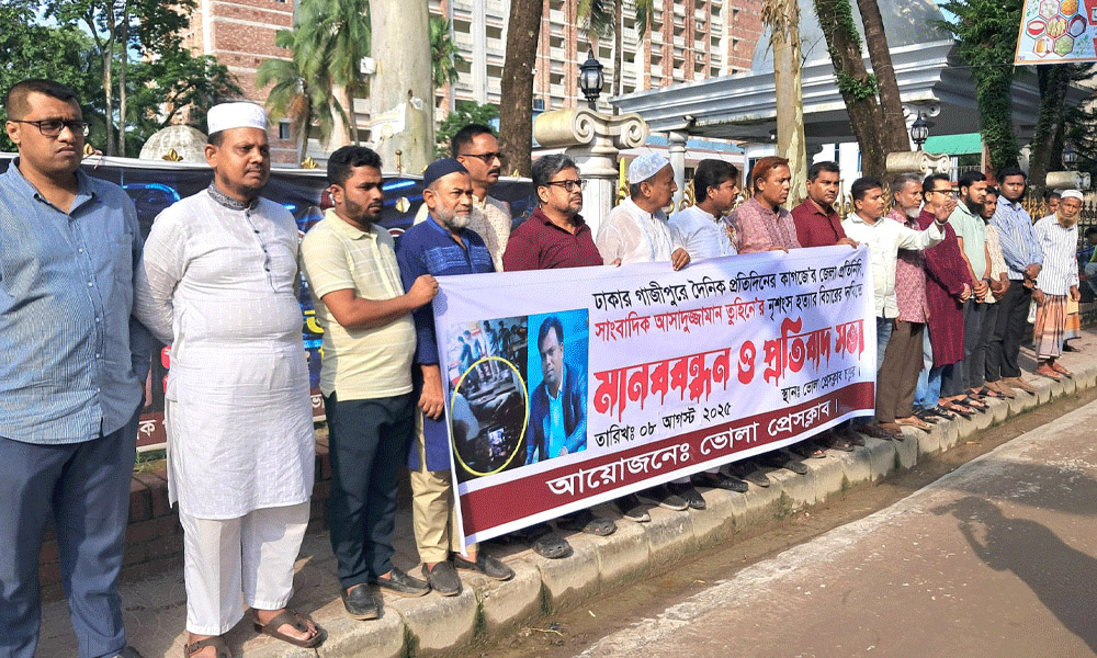 সাংবাদিক তুহিন হত্যা : ভোলায় মানববন্ধন ও প্রতিবাদসভা