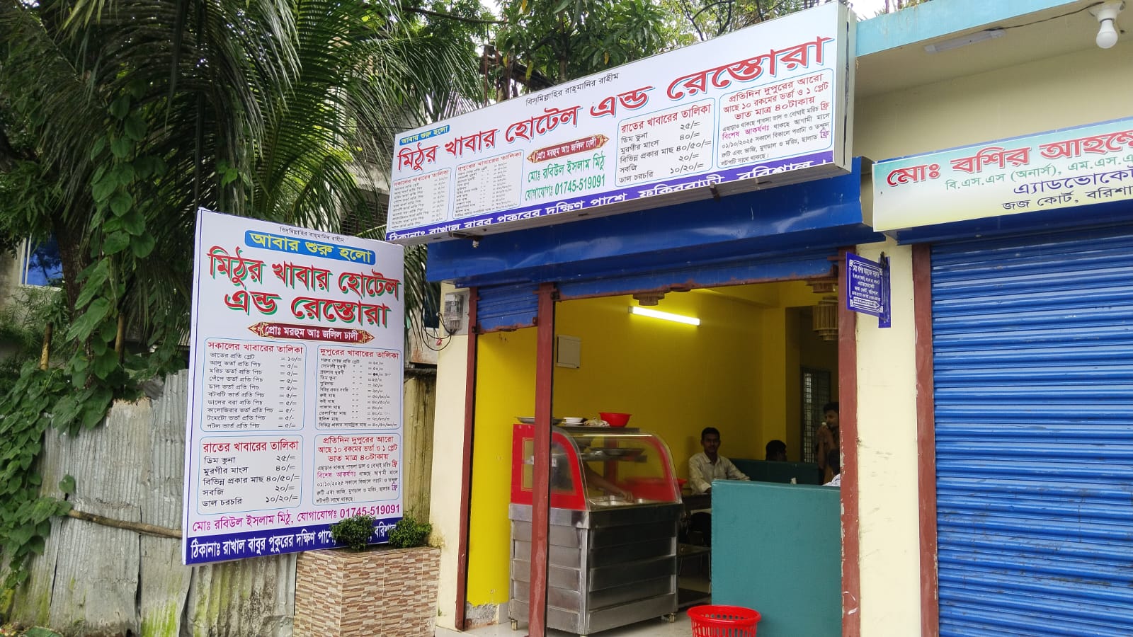 মিঠুর খাবার হোটেল অল্প খরচে ভালো খাবারের নিশ্চয়তা