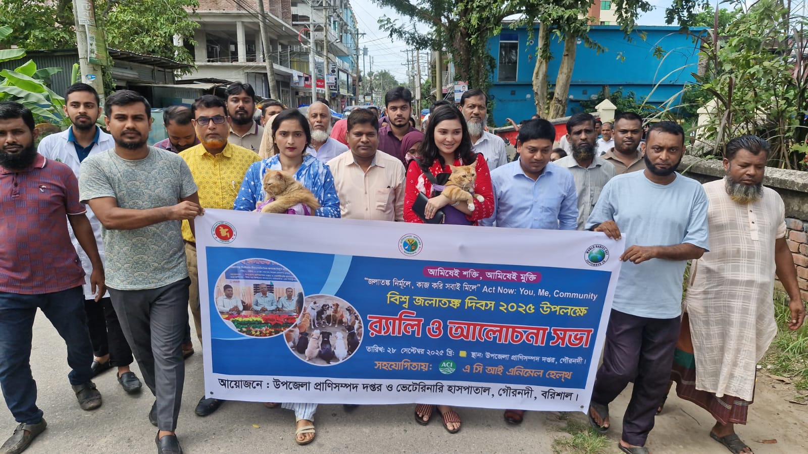 “জলাতঙ্ক নির্মূলে-কাজ করি সবাই মিলে”