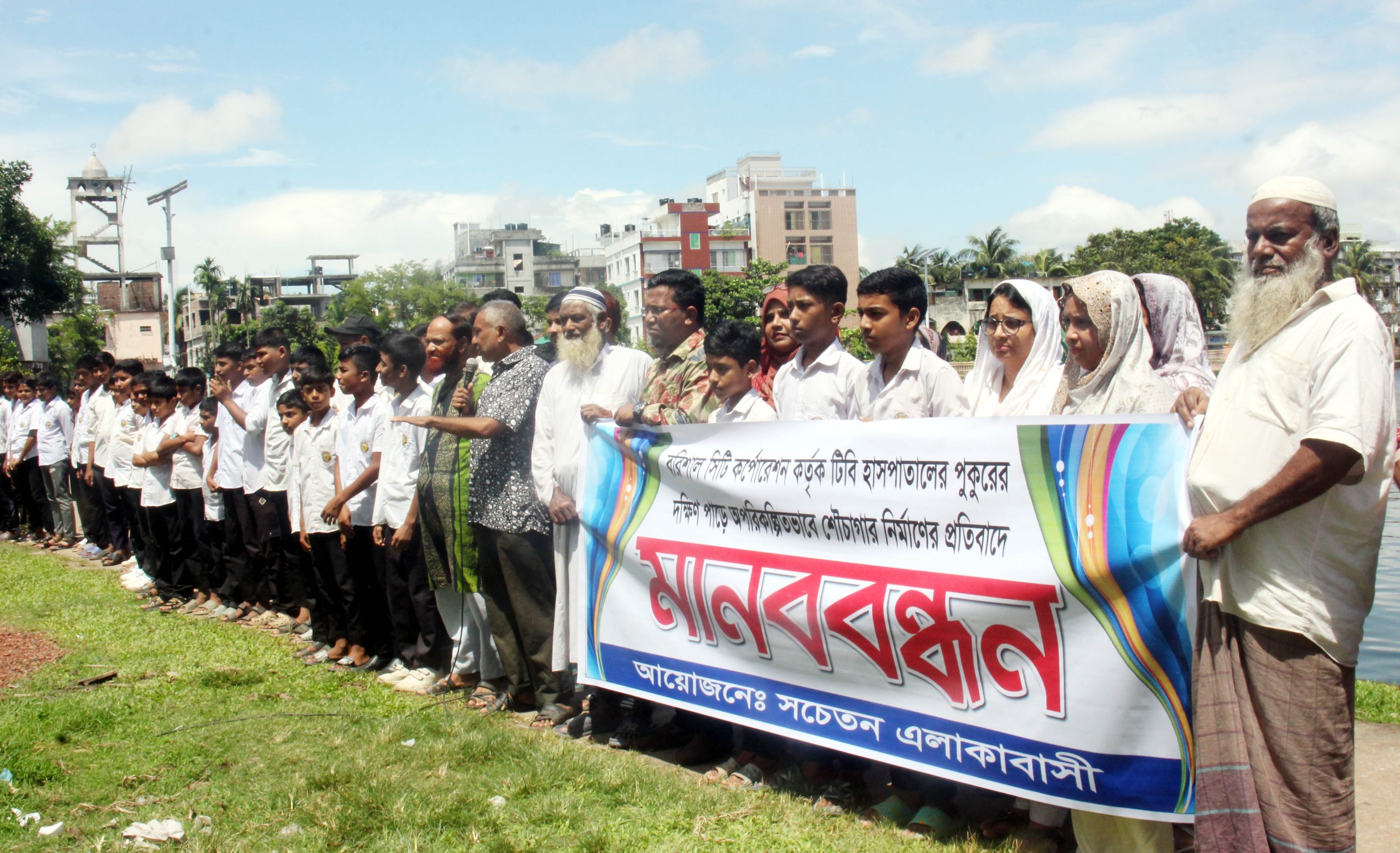 বিসিসি’র অপরিকল্পিত শৌচাগার নির্মাণের প্রতিবাদে মানববন্ধন