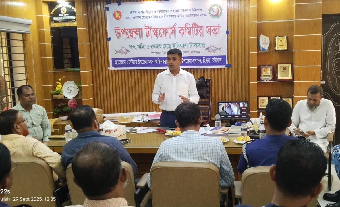 হিজলায় ইলিশ সংরক্ষণে উপজেলা টাস্কফোর্স কমিটির সভা অনুষ্ঠিত