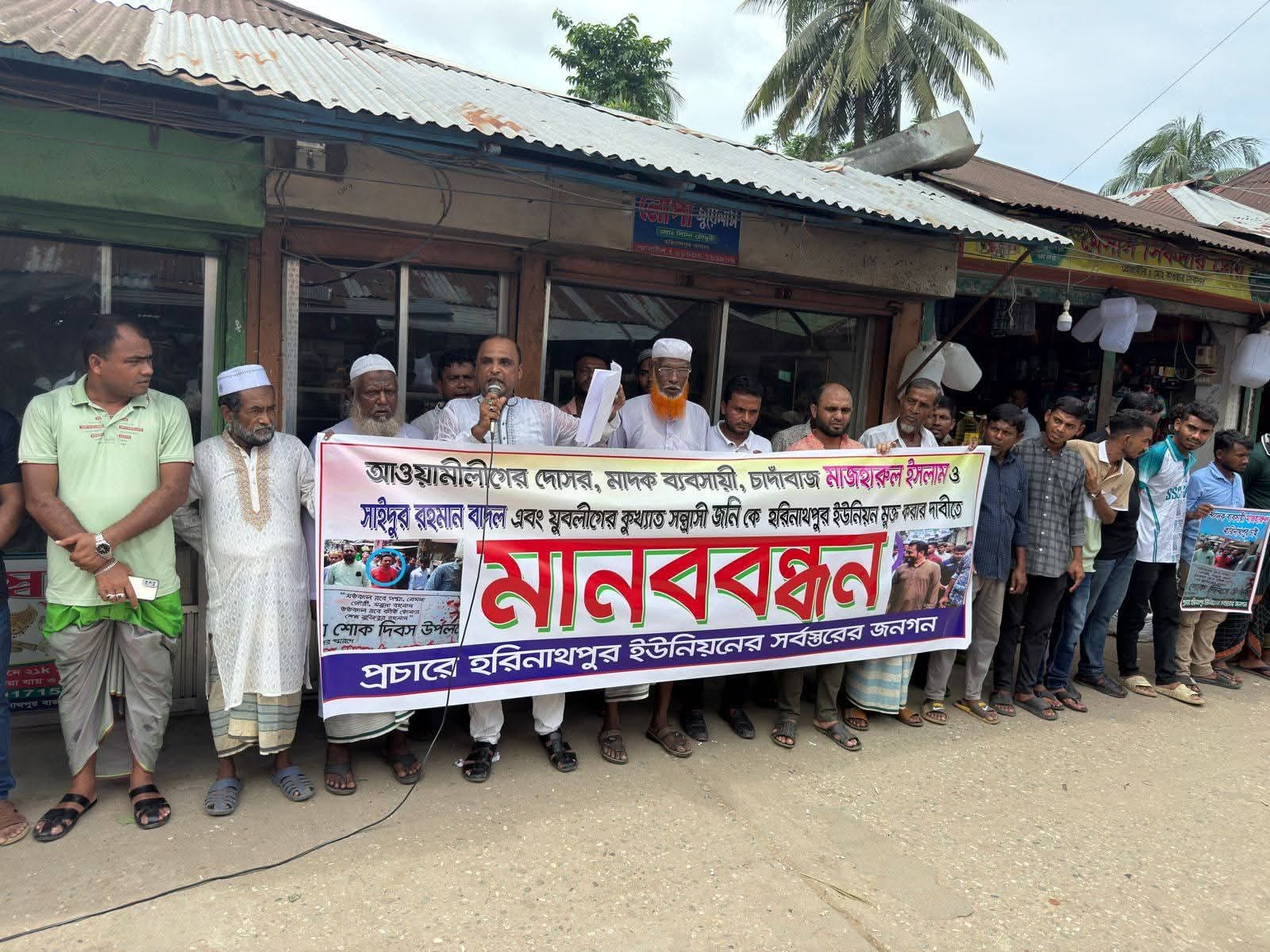 হিজলায় মাদক ব্যবসায়ী ও চাঁদাবাজদের বিরুদ্ধে এলাকাবাসীর মানববন্ধন