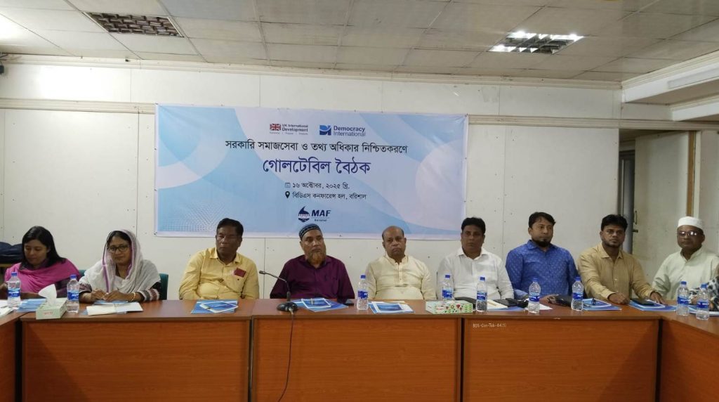 সরকারি সমাজসেবা ও তথ্য অধিকার নিশ্চিতকরণে গোলটেবিল বৈঠক অনুষ্ঠিত