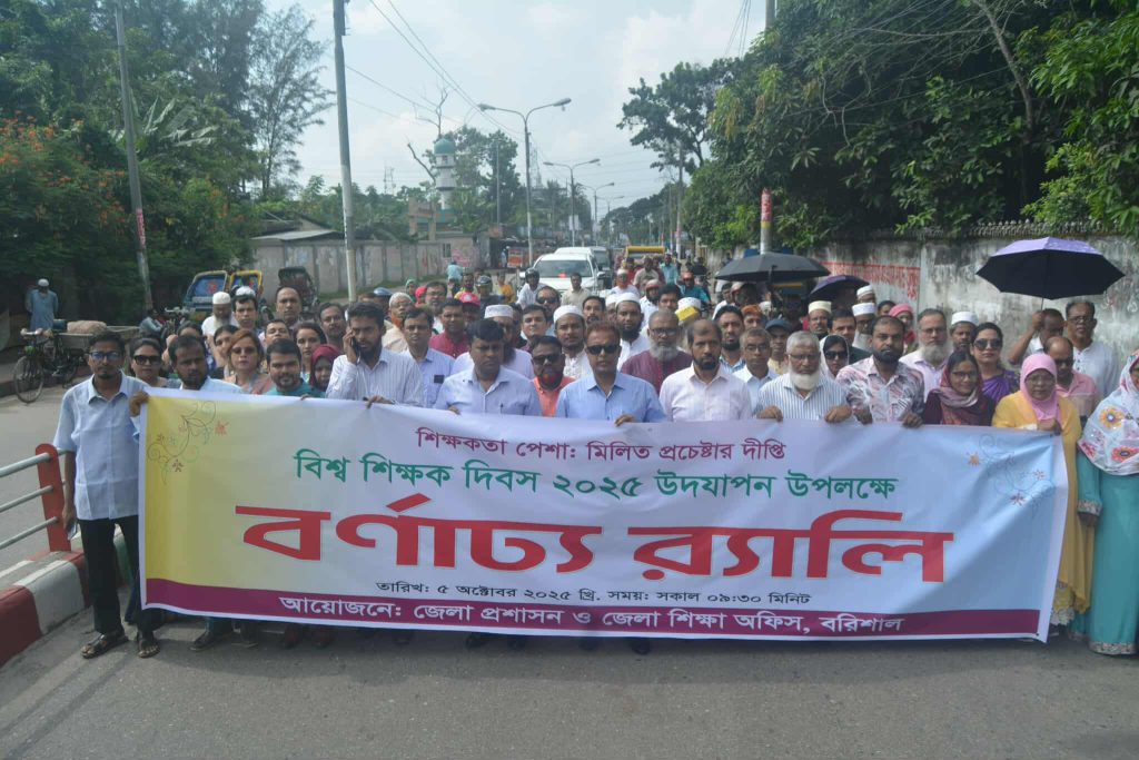 বরিশালে বর্ণাঢ্য আয়োজনে বিশ্ব শিক্ষক দিবস উদযাপন