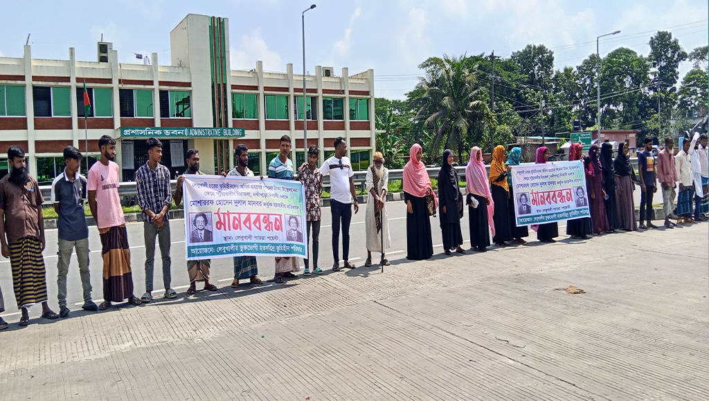 অধিগ্রহণকৃত জমির টাকা তুলতে চাঁদাবাজি; প্রতিবাদে মানববন্ধন