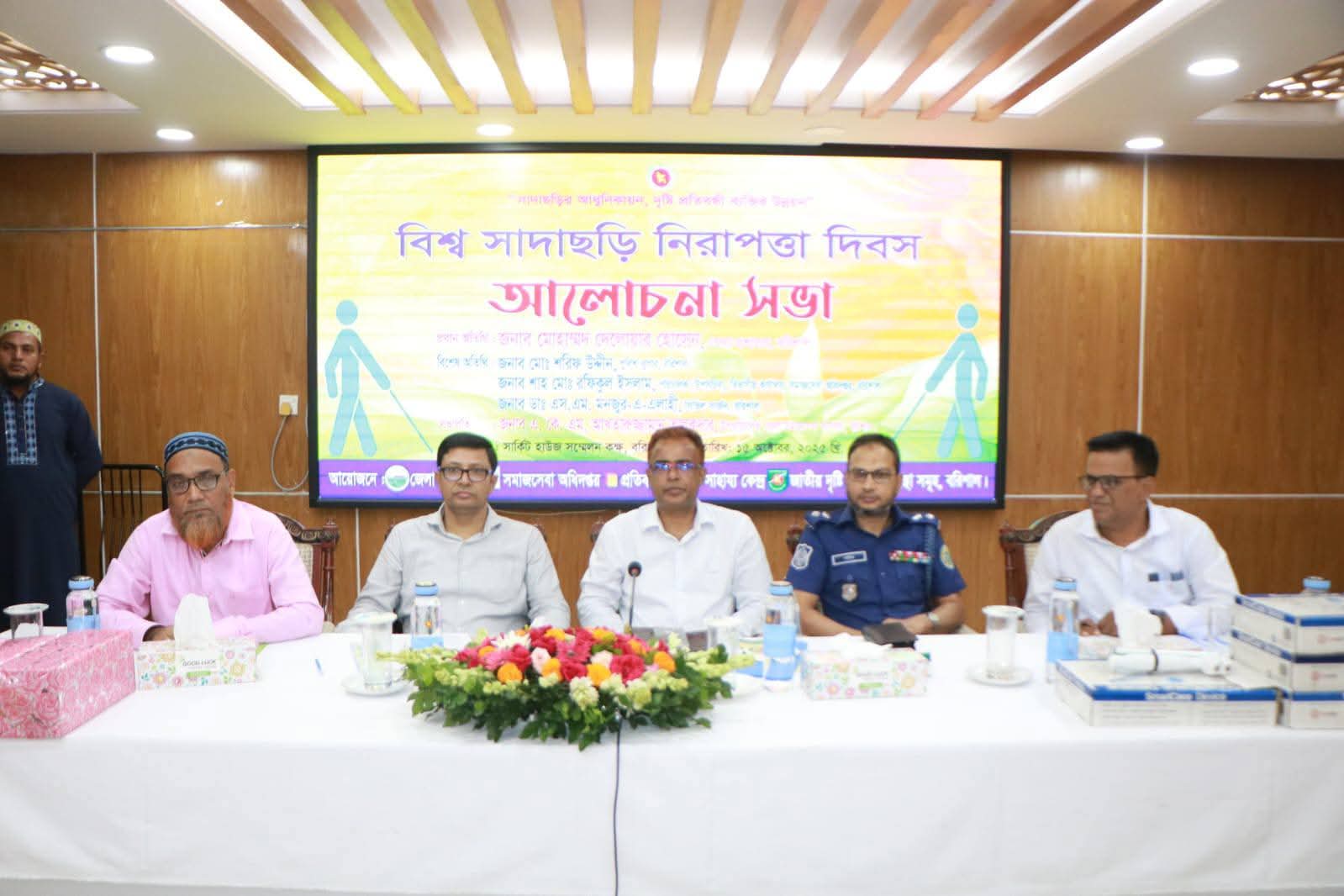 বরিশালে বিশ্ব সাদাছড়ি নিরাপত্তা দিবস উদযাপন