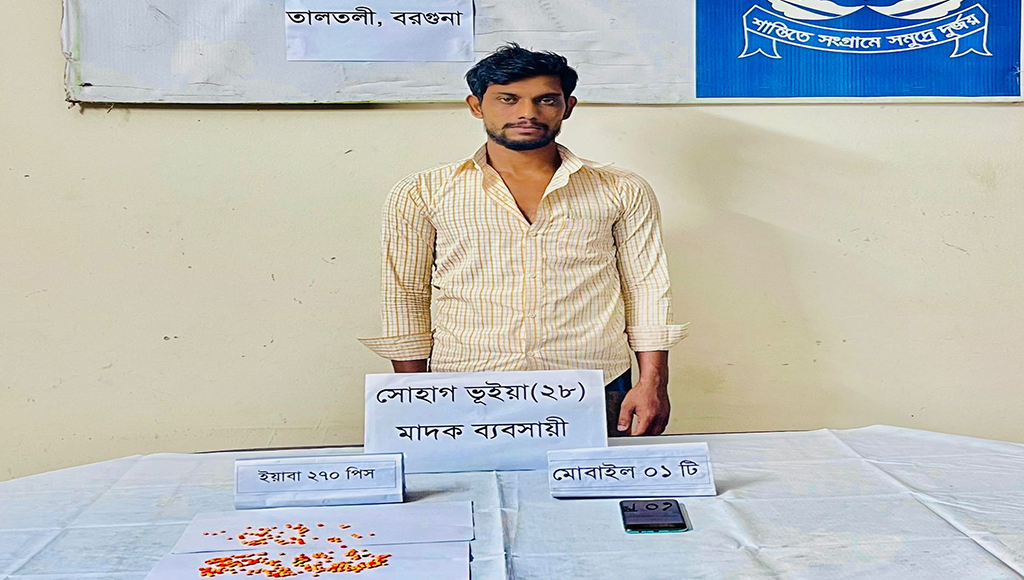 তালতলীতে ২৭০ পিস ইয়াবাসহ মাদক ব্যবসায়ী আটক