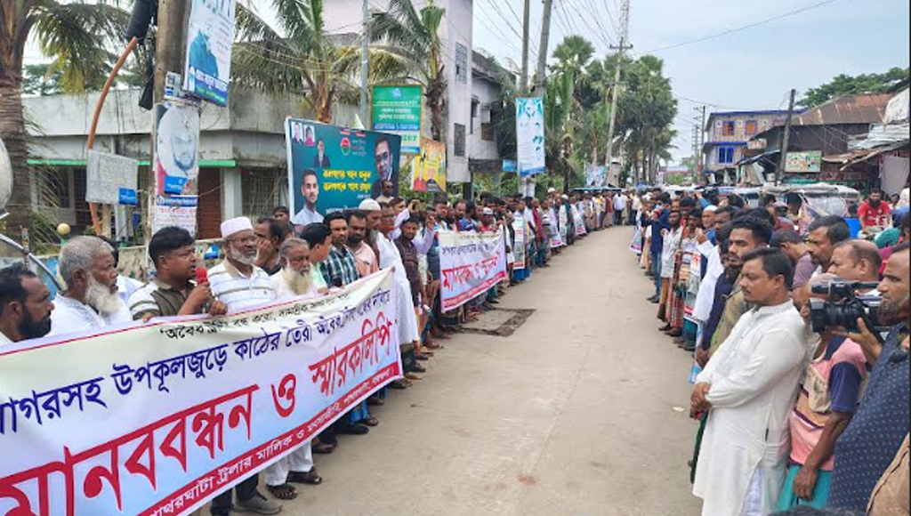 অবৈধ কাঠের ট্রলিং বন্ধের দাবিতে পাথরঘাটায় মানববন্ধন