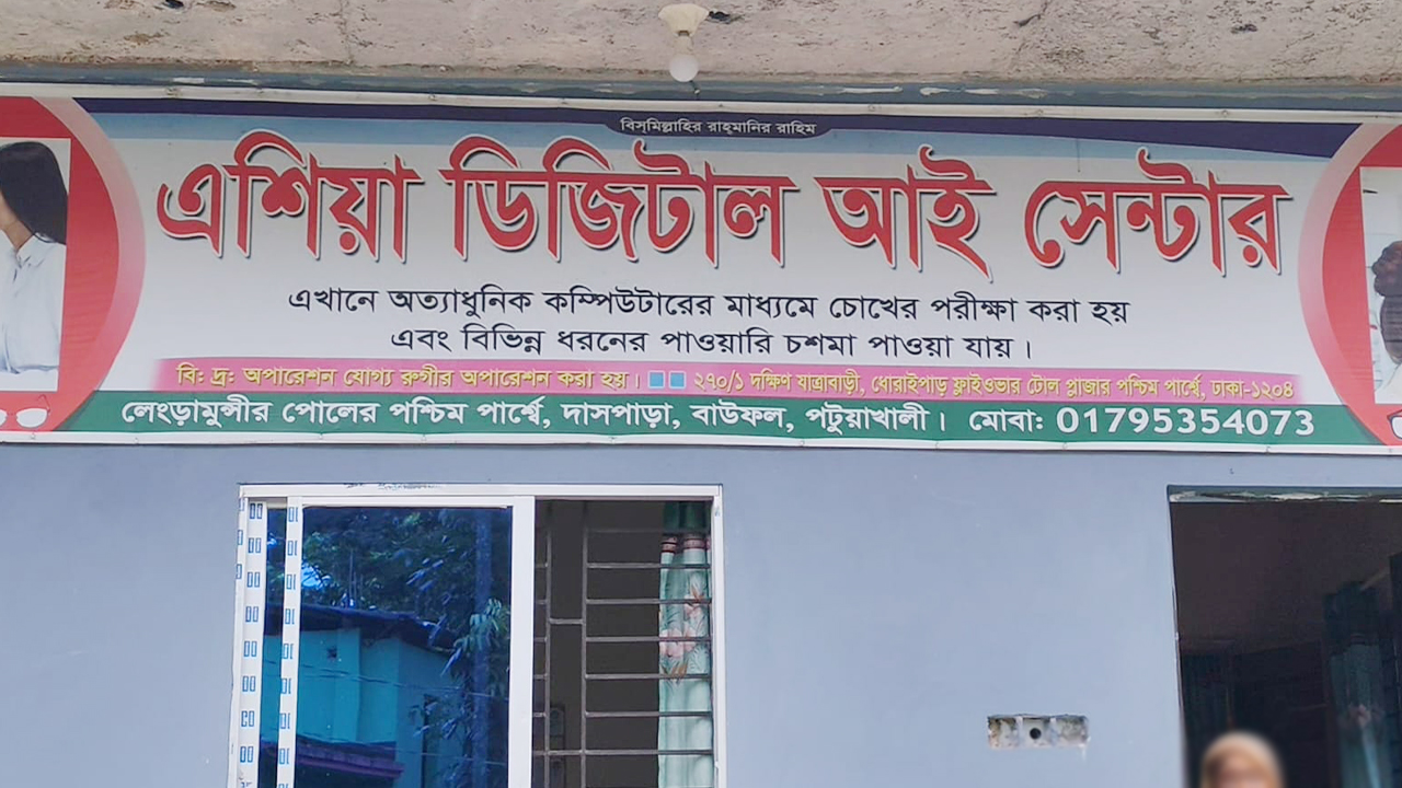 মেডিকেল অ্যাসিস্ট্যান্ট দম্পতি দিচ্ছেন এমবিবিএস ডাক্তারের চিকিৎসা