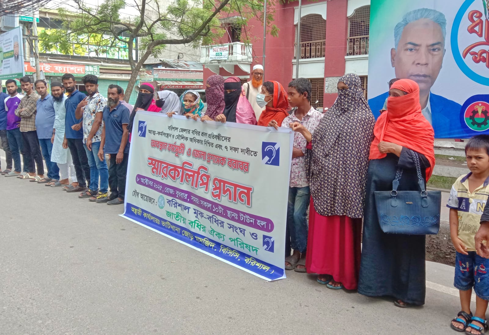 বরিশালে ৭ দফা দাবীতে প্রতিবন্ধীদের মানববন্ধন