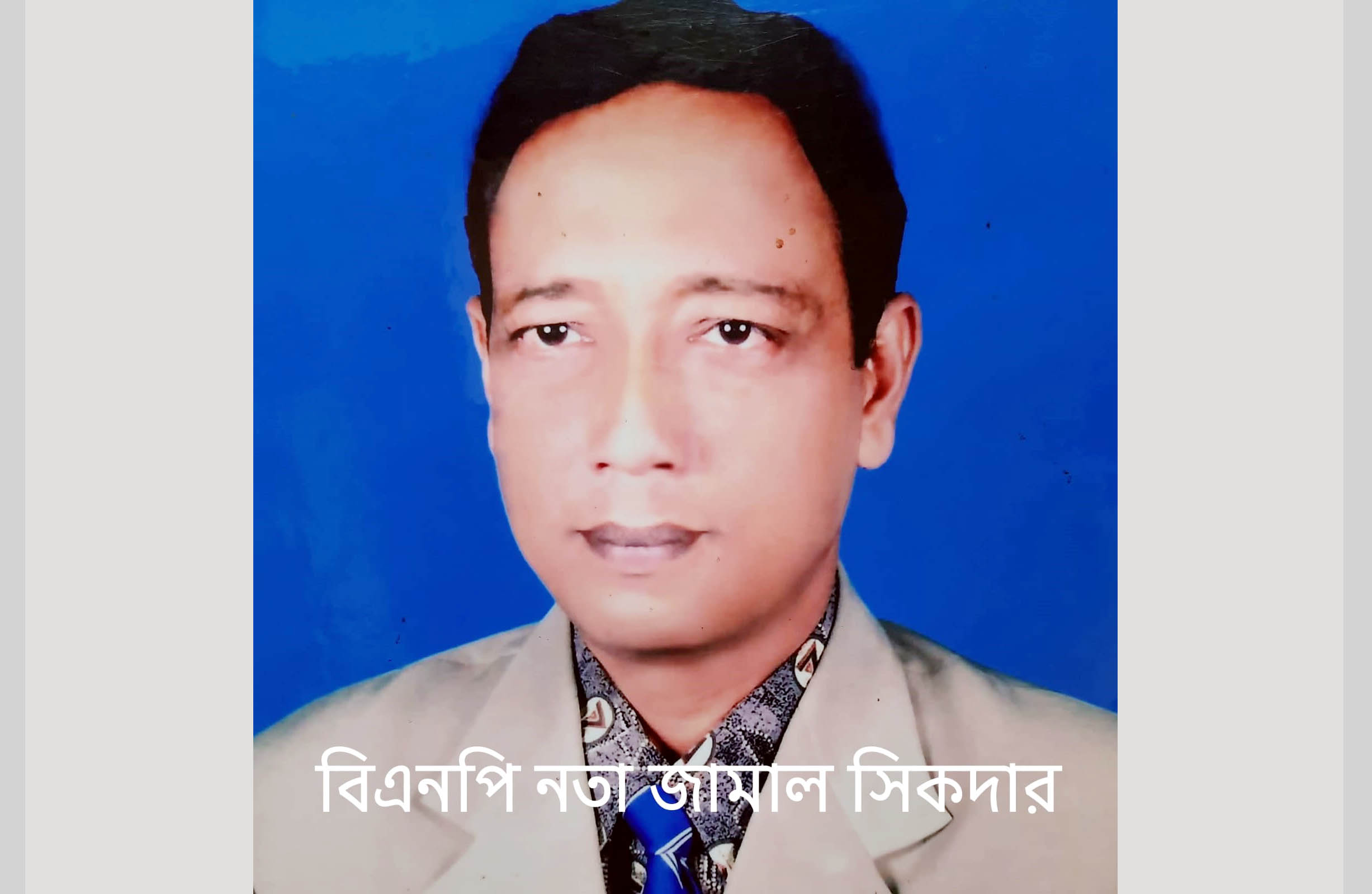 ঝালকাঠিতে ‎অধ্যক্ষকে লাঞ্ছিত করার অভিযোগ বিএনপি নেতার বিরুদ্ধে