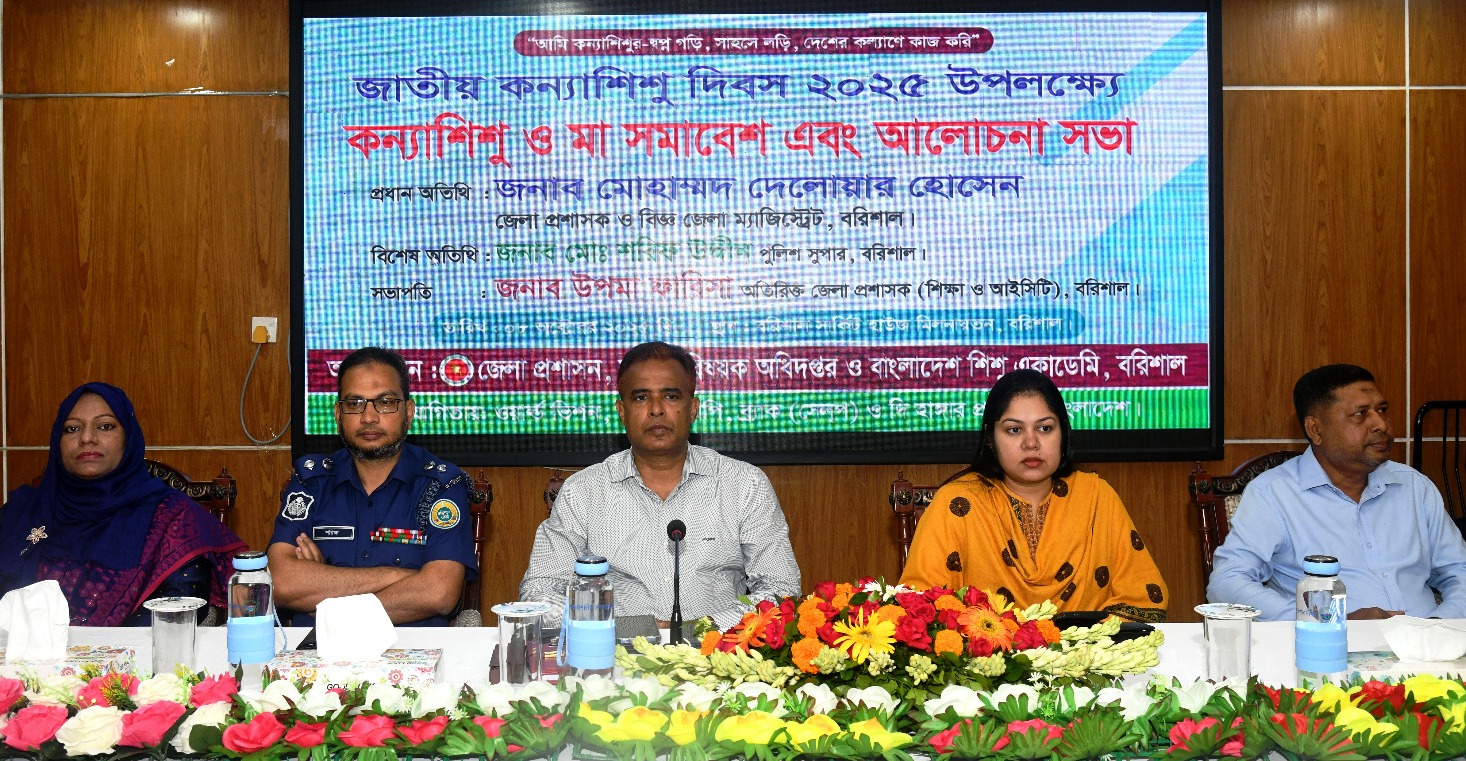 বরিশালে জাতীয় কন্যাশিশু দিবস উদযাপন