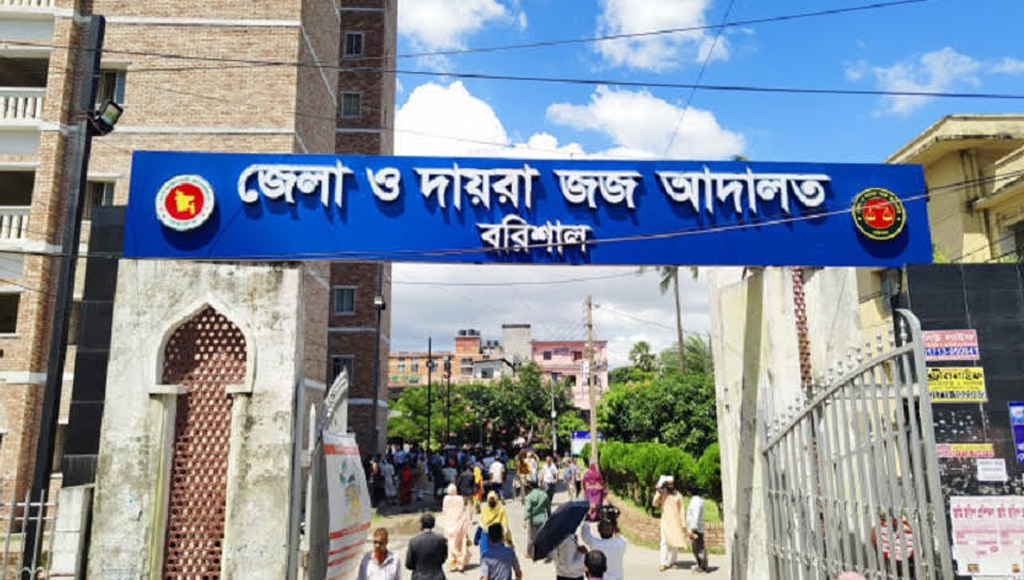 বরিশাল বিচার বিভাগে রদবদল